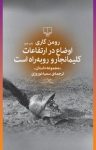 کتاب اوضاع در ارتفاعات کلیمانجارو روبه‌راه است نوشته  رومن گاری  سمیه نوروزی